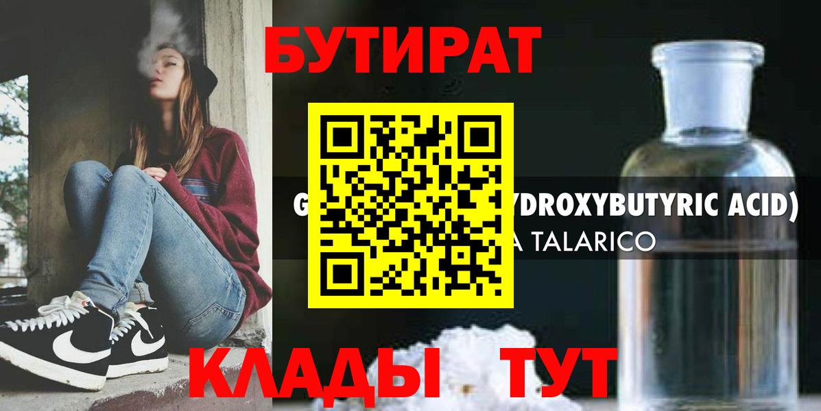 Дюртюли  БУТИРАТ  Вход с VPN  БУТИРАТ 99% 