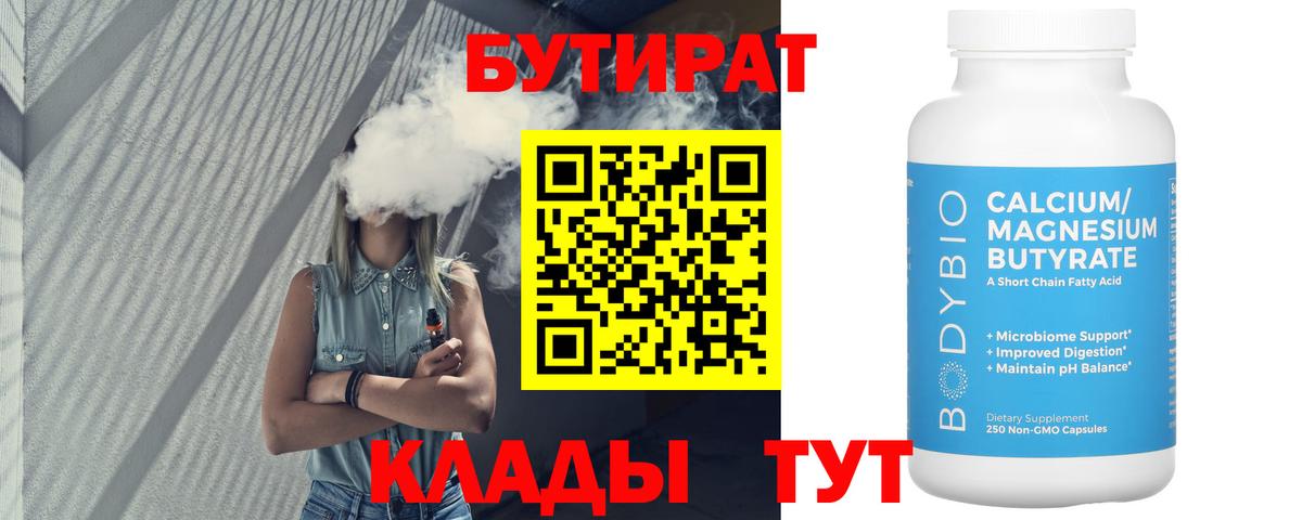 БУТИРАТ BDO Дюртюли